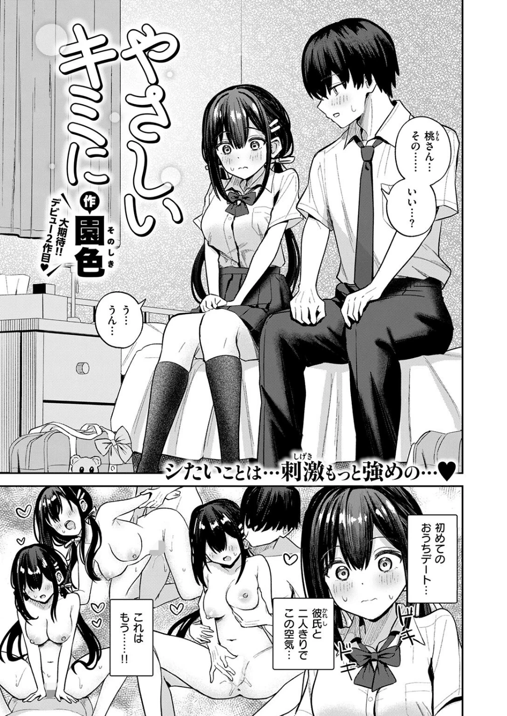 やさしいキミに（単話） 画像2