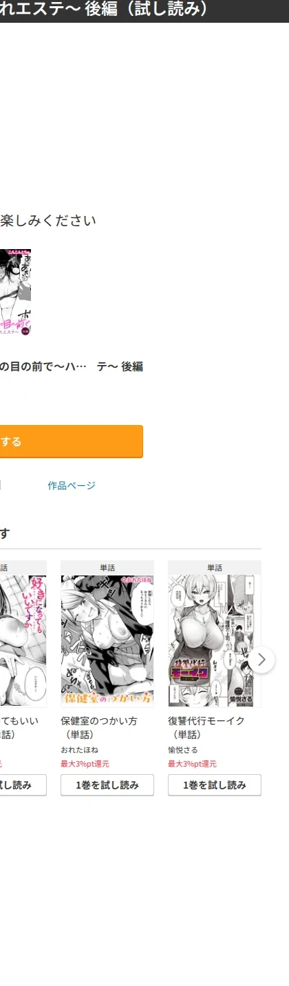 好きな人の目の前で 〜ハメられエステ〜(単話) 画像10