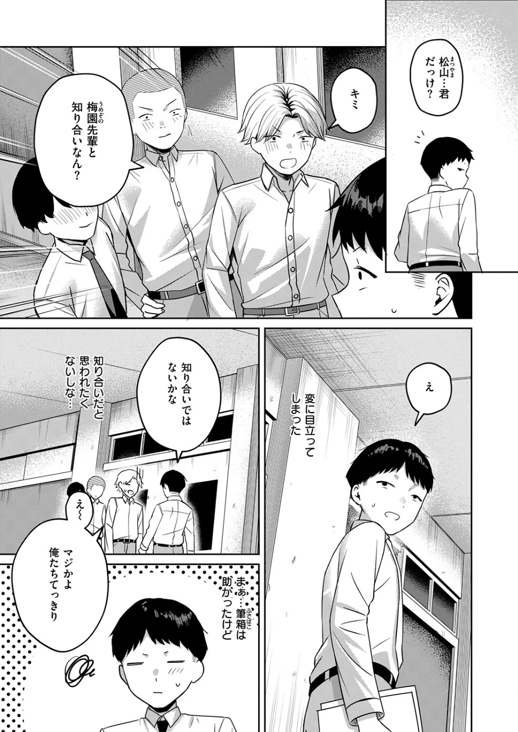 保健室のつかい方（単話） 画像8