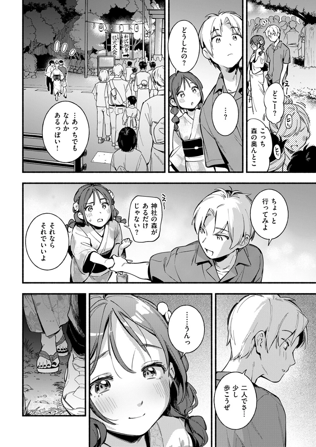 火照り合い(単話) 画像3