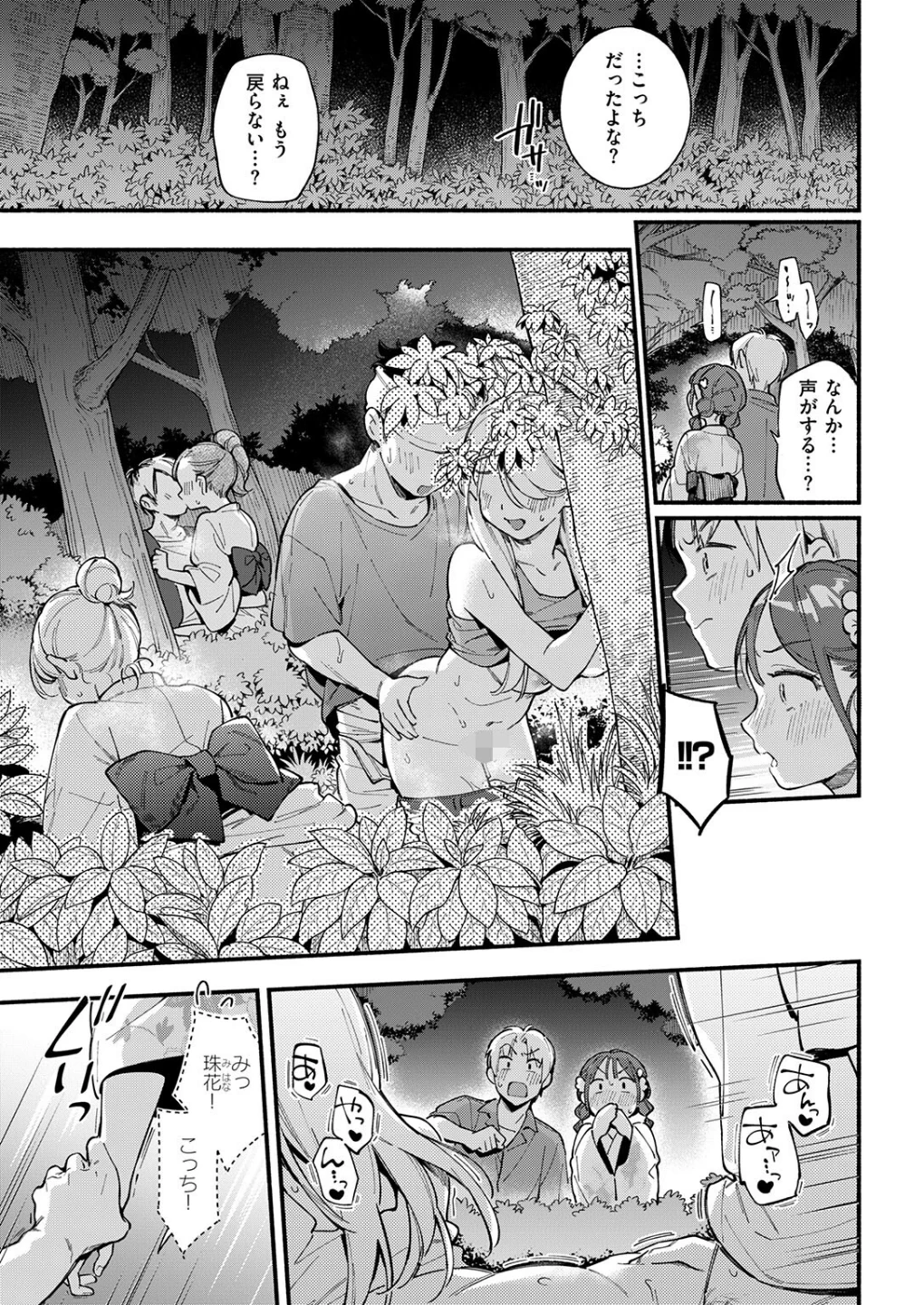 火照り合い(単話) 画像4