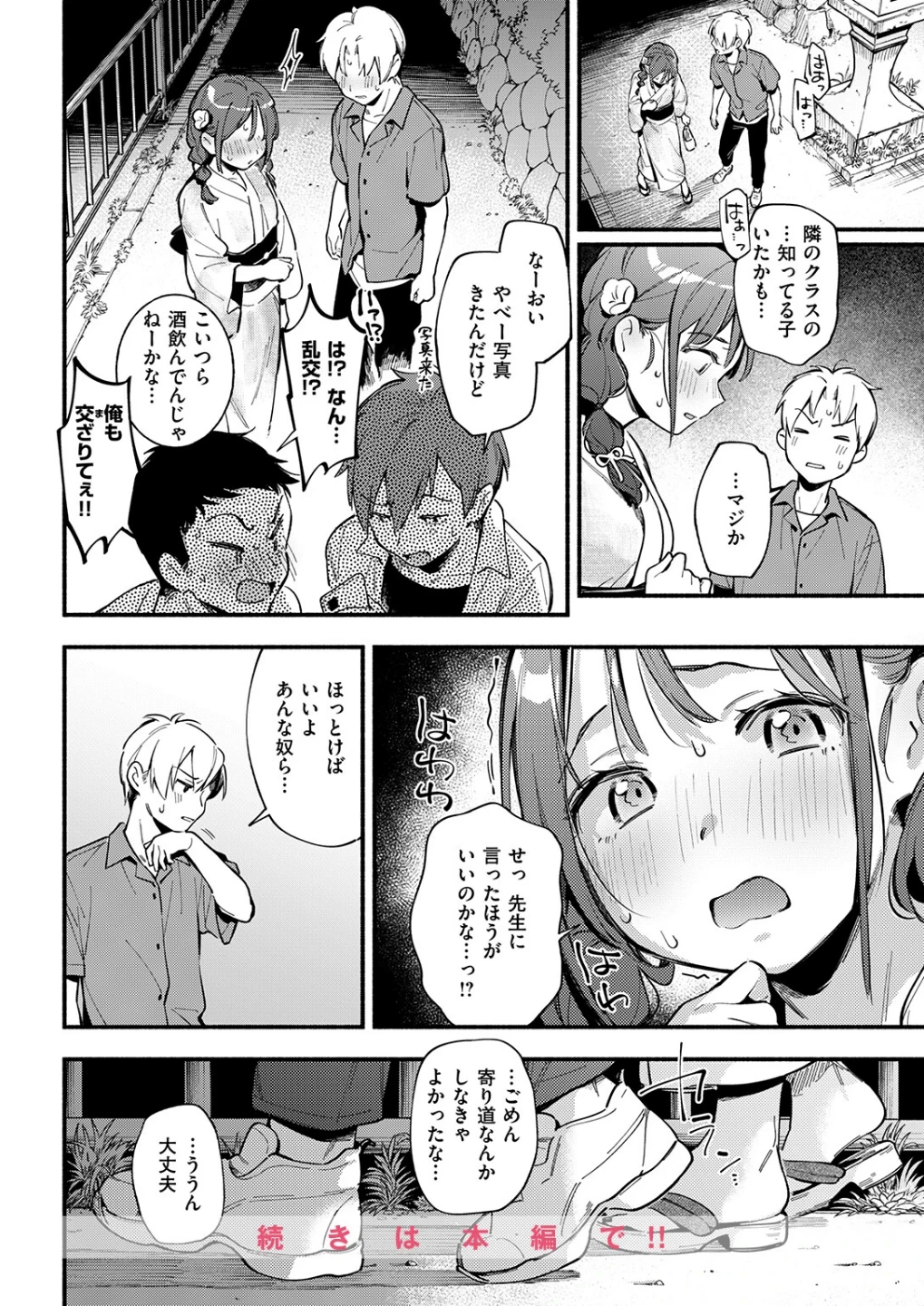 火照り合い(単話) 画像5