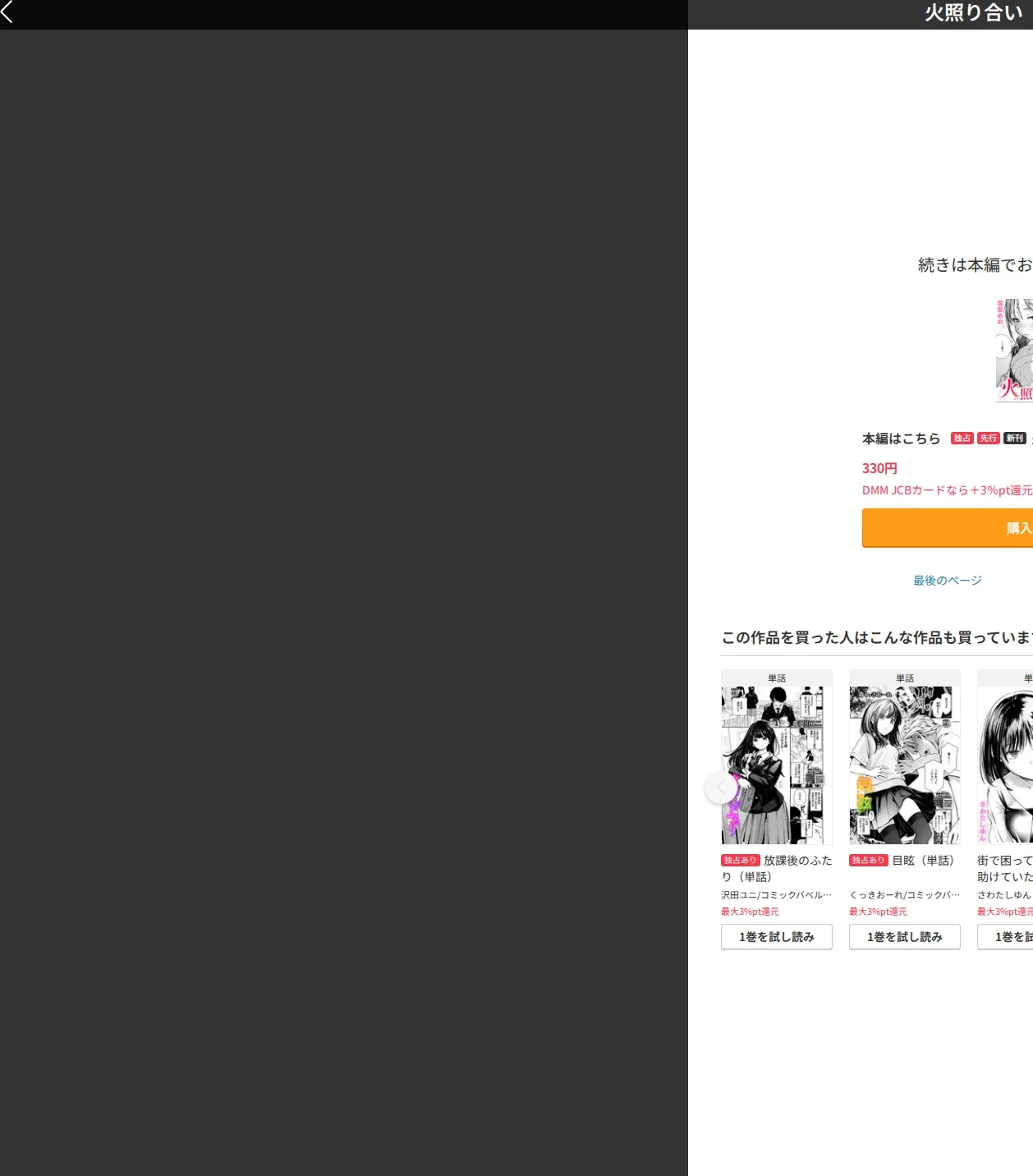 火照り合い(単話) 画像7