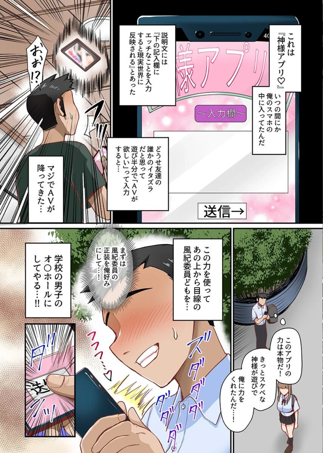 アプリで常識変えたらツンツンな風紀委員長も風紀女子たちも学園男子たちの性処理係になりました。総集編 画像6