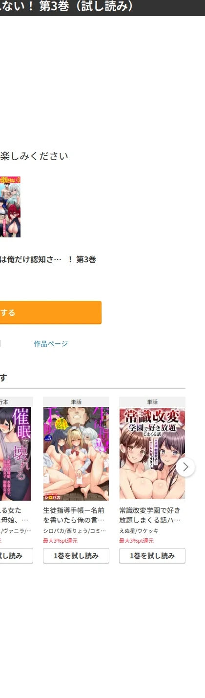 この世界は俺だけ認知されない!(単話) 画像7