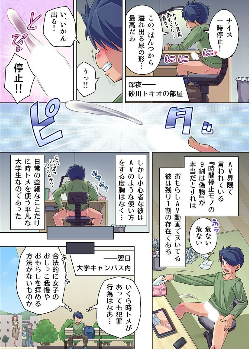 止まった学園でガマン女子を弄び尽くす！熱い尿まみれの絶頂授業（フルカラーコミック）（単話） 画像2