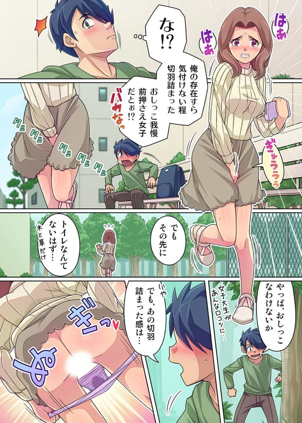 止まった学園でガマン女子を弄び尽くす！熱い尿まみれの絶頂授業（フルカラーコミック）（単話） 画像3