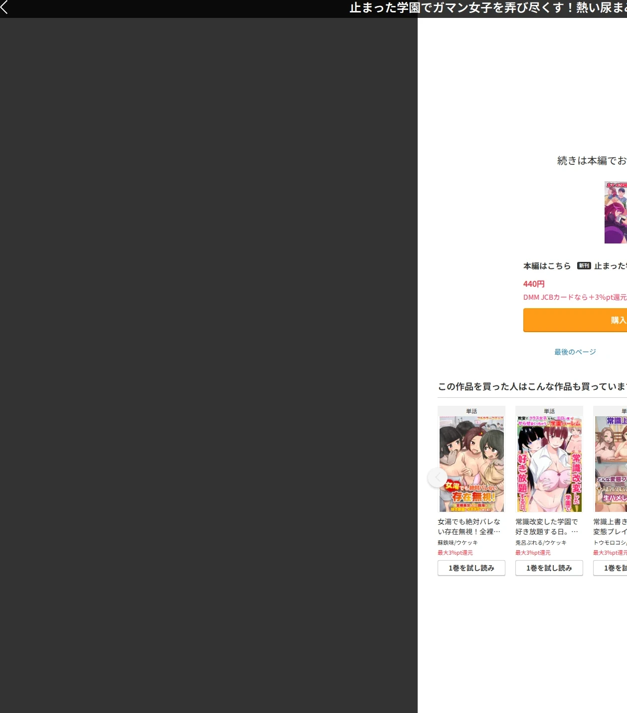 止まった学園でガマン女子を弄び尽くす！熱い尿まみれの絶頂授業（フルカラーコミック）（単話） 画像6
