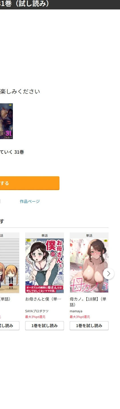 母と堕ちていく(単話) 画像9