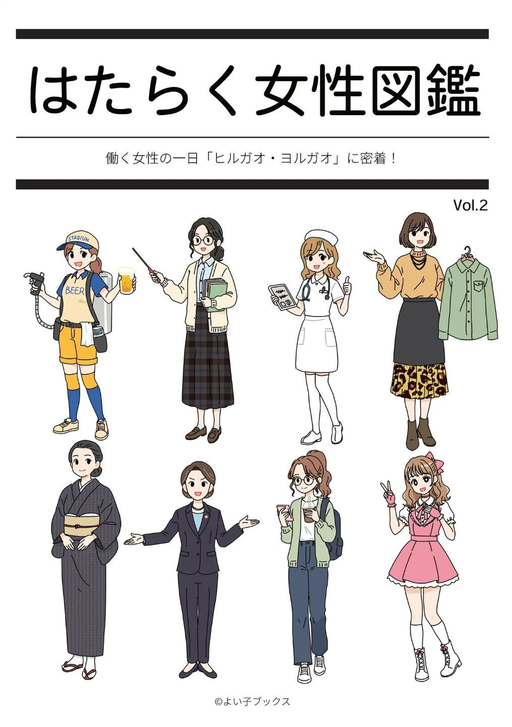はたらく女性図鑑 モザイク版 画像1