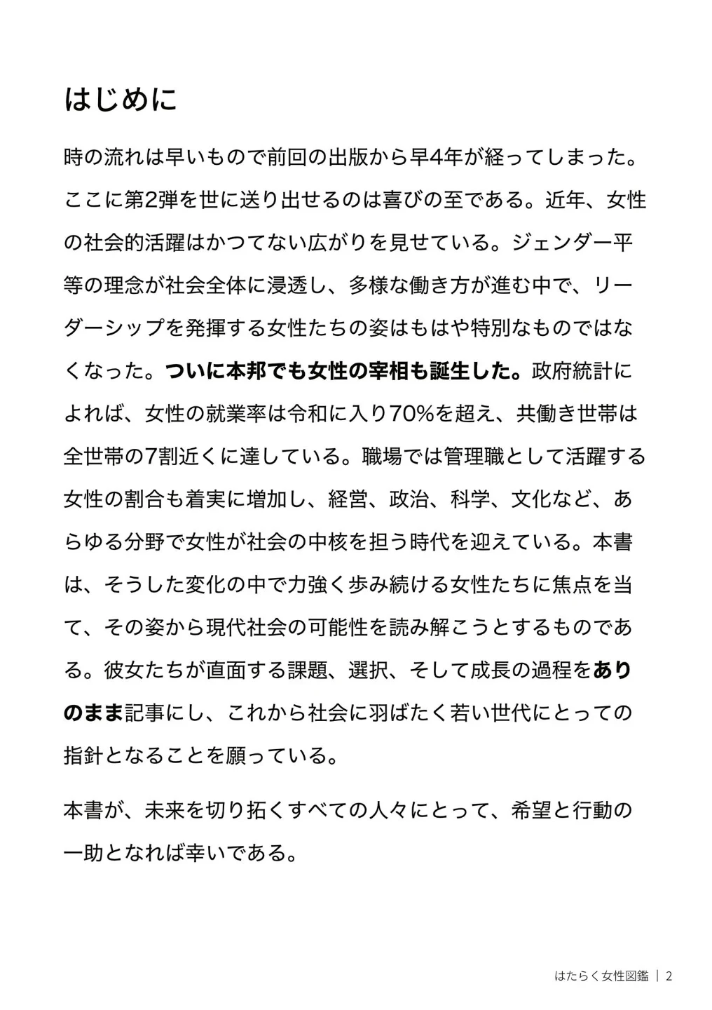 はたらく女性図鑑 モザイク版 画像2