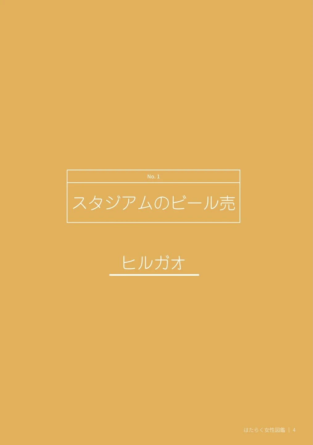はたらく女性図鑑 モザイク版 画像4