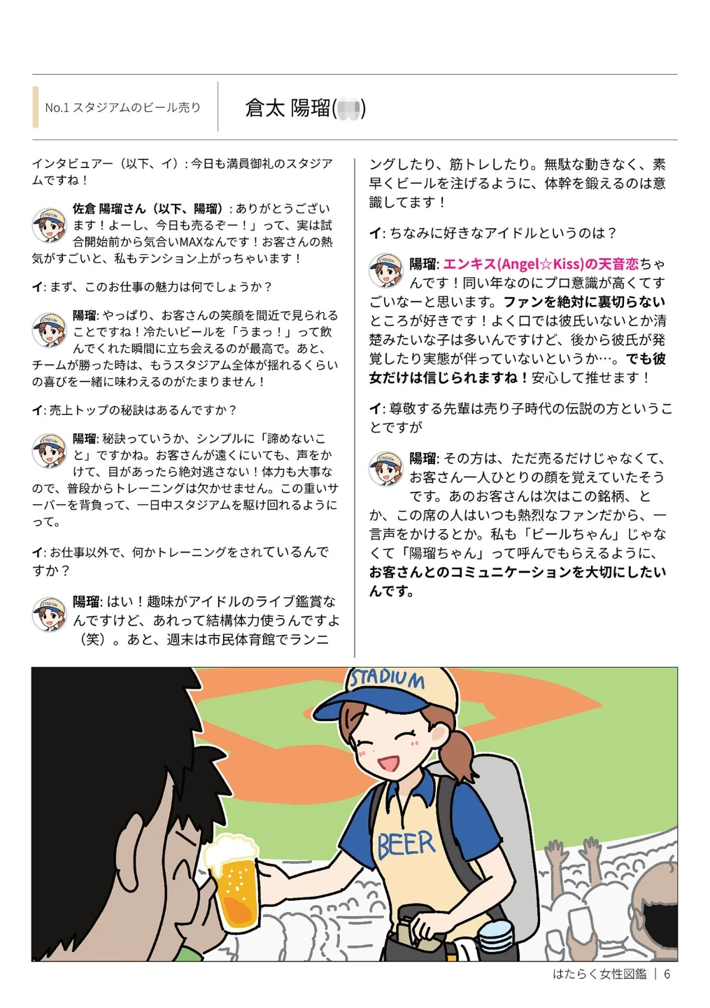 はたらく女性図鑑 モザイク版 画像6