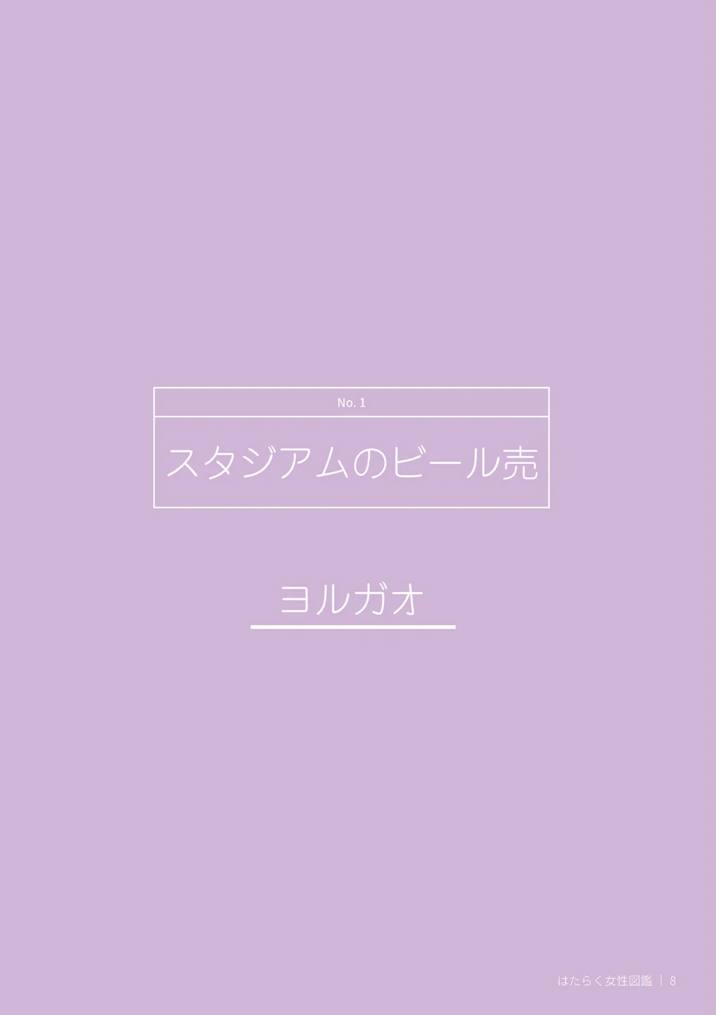 はたらく女性図鑑 モザイク版 画像8
