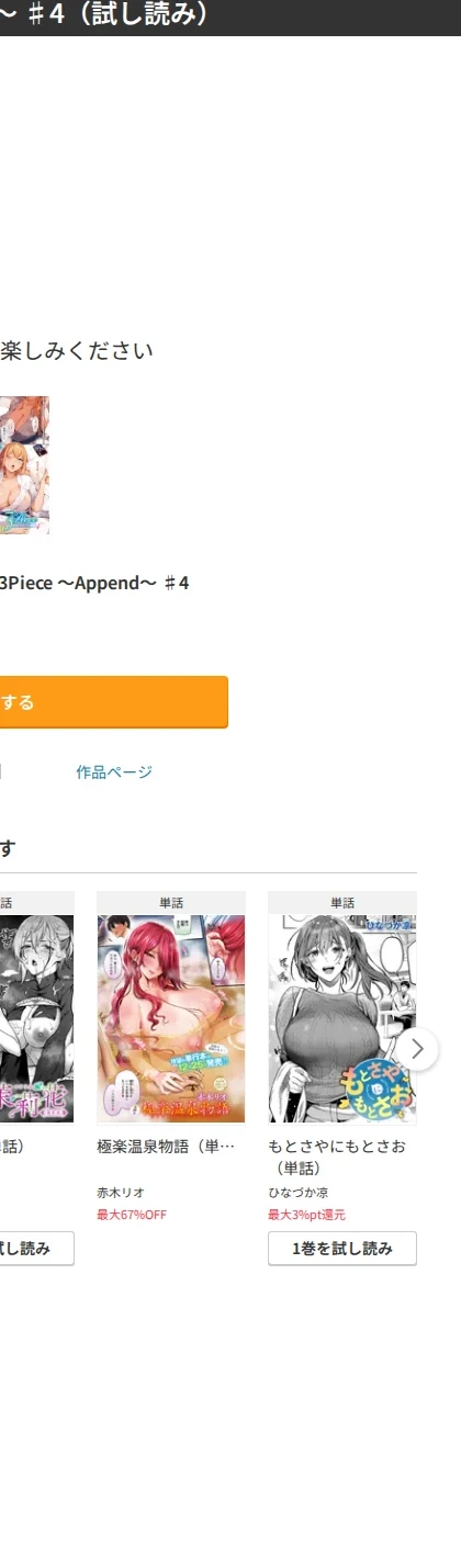 3Piece(単話) 画像10