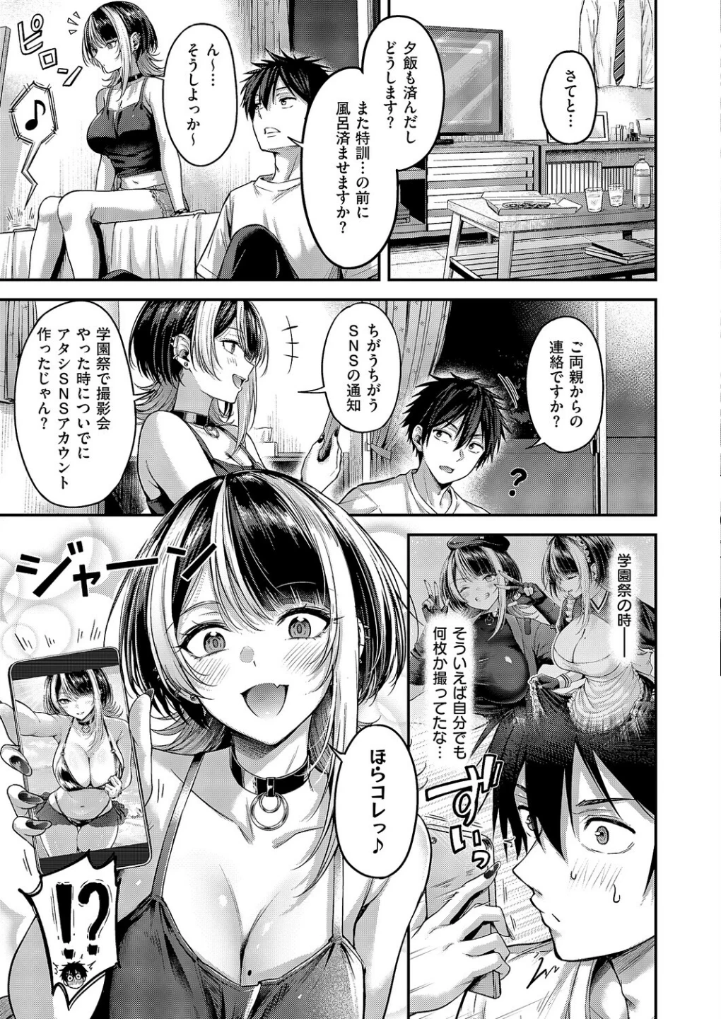 恋のランクマッチ(単話) 画像4