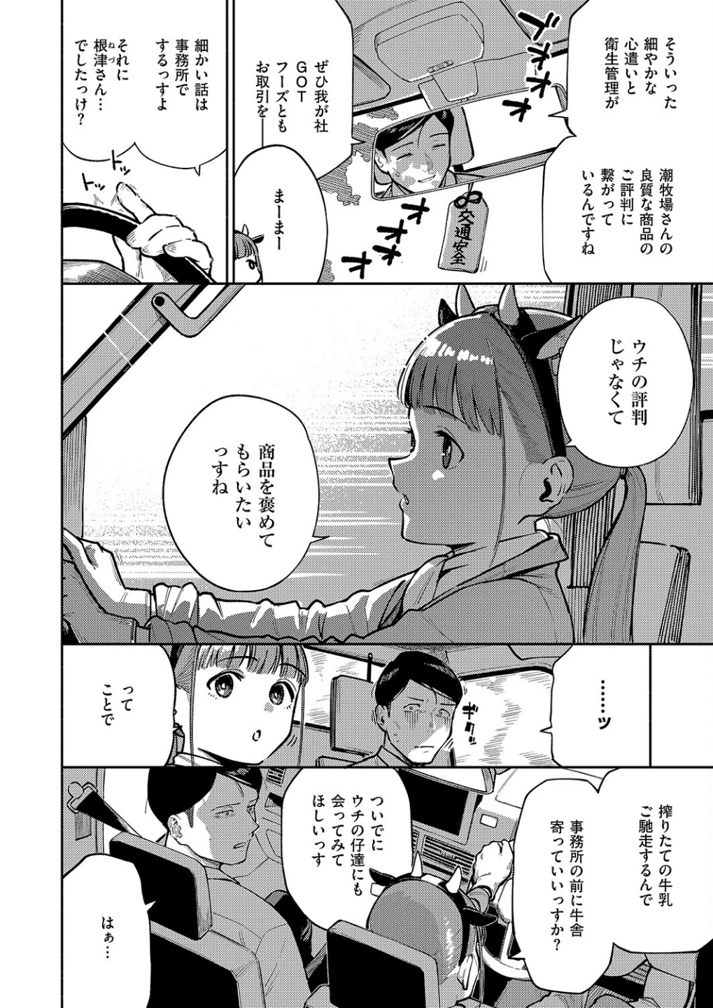 すべては治療の一環ですから(単話) 画像1