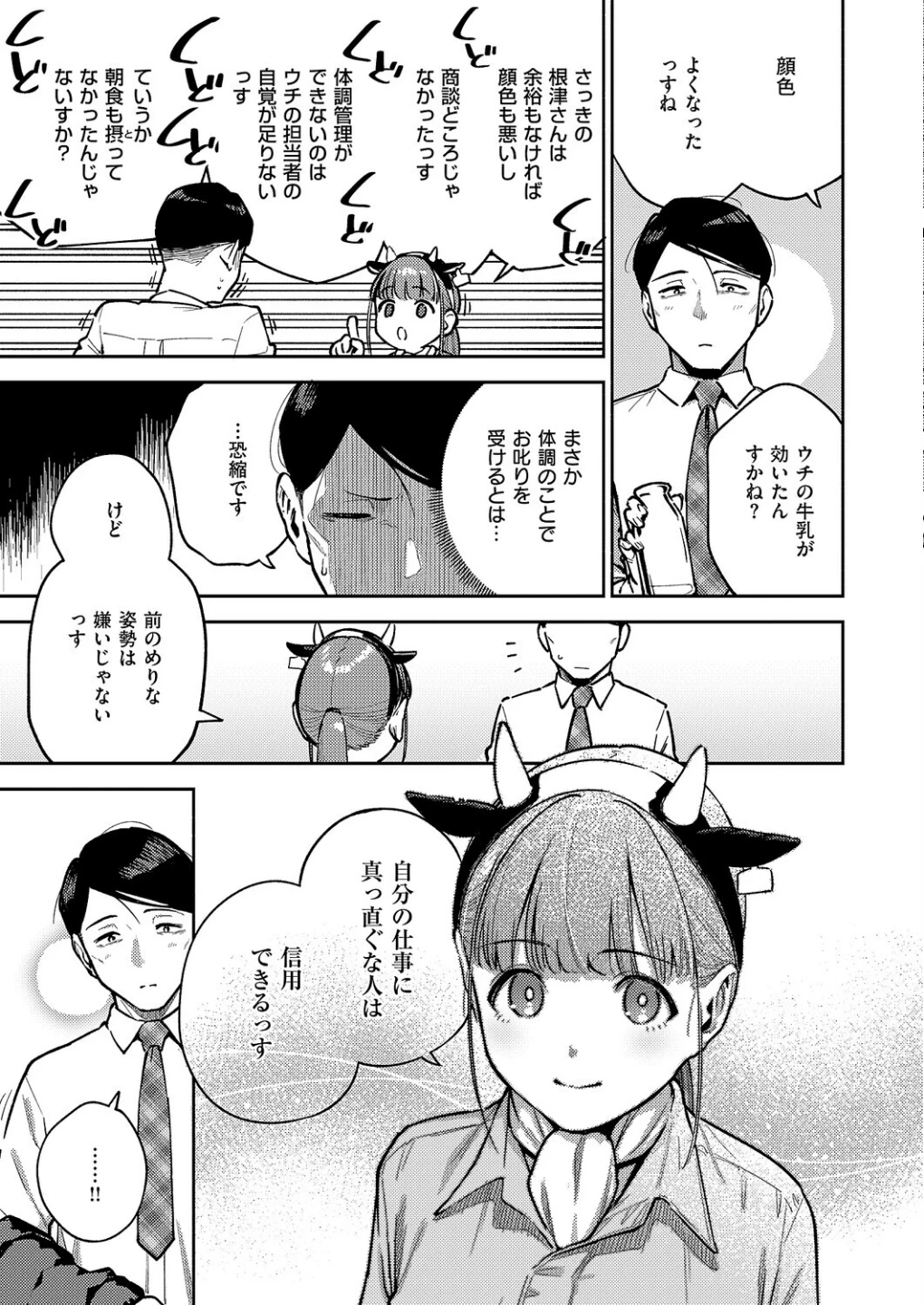 すべては治療の一環ですから(単話) 画像4