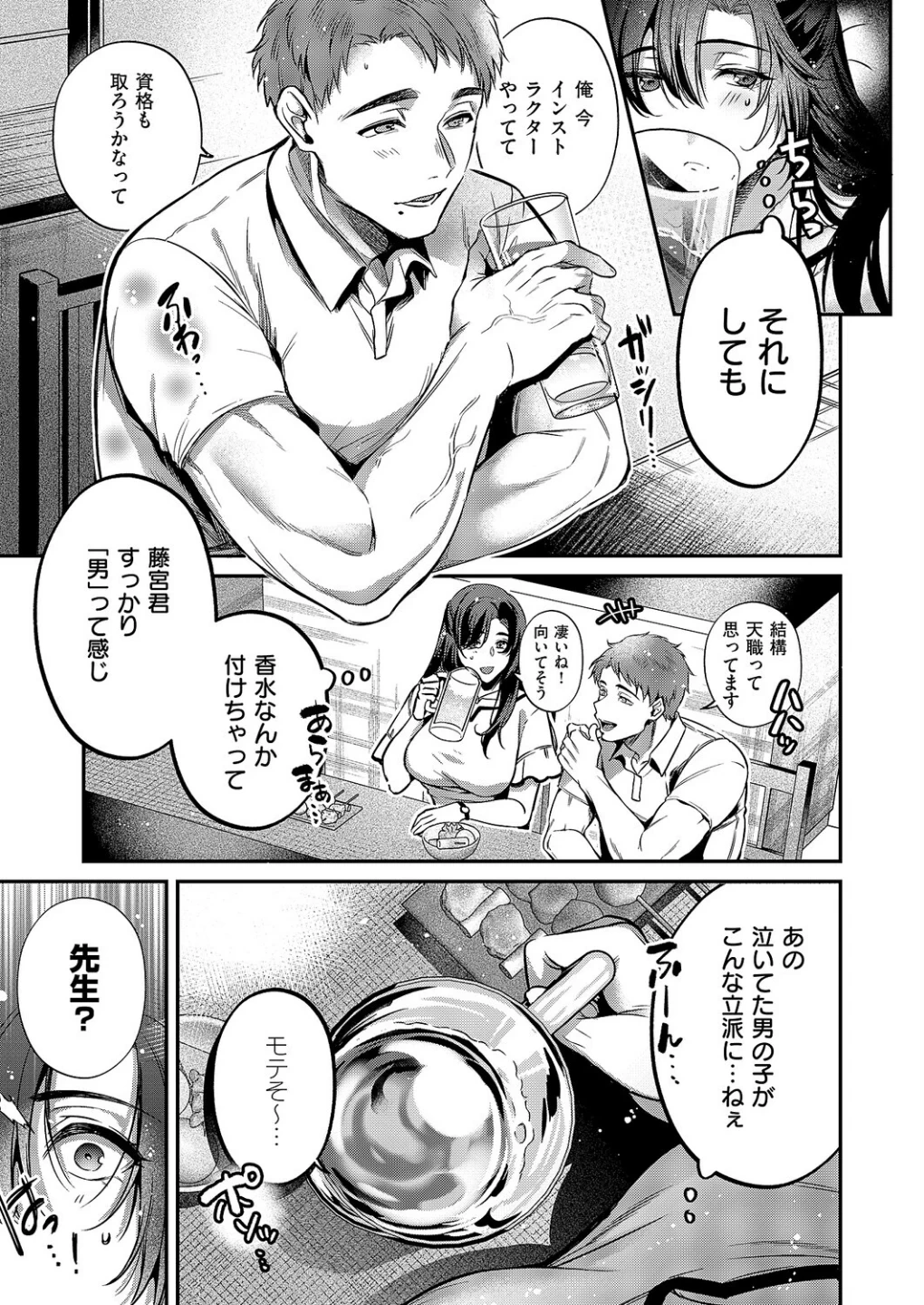 思い出につづき(単話) 画像4
