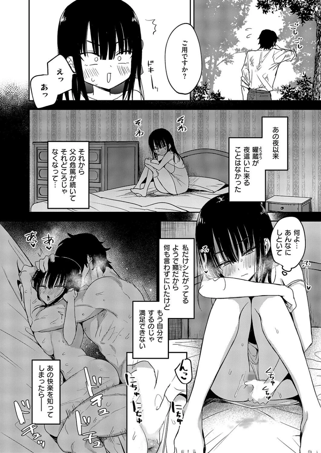 按摩師(単話) 画像3