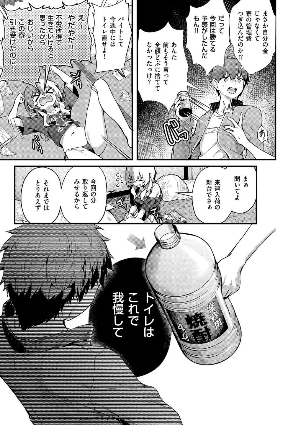 便所がないなら便女を使えばいいじゃない(単話) 画像2