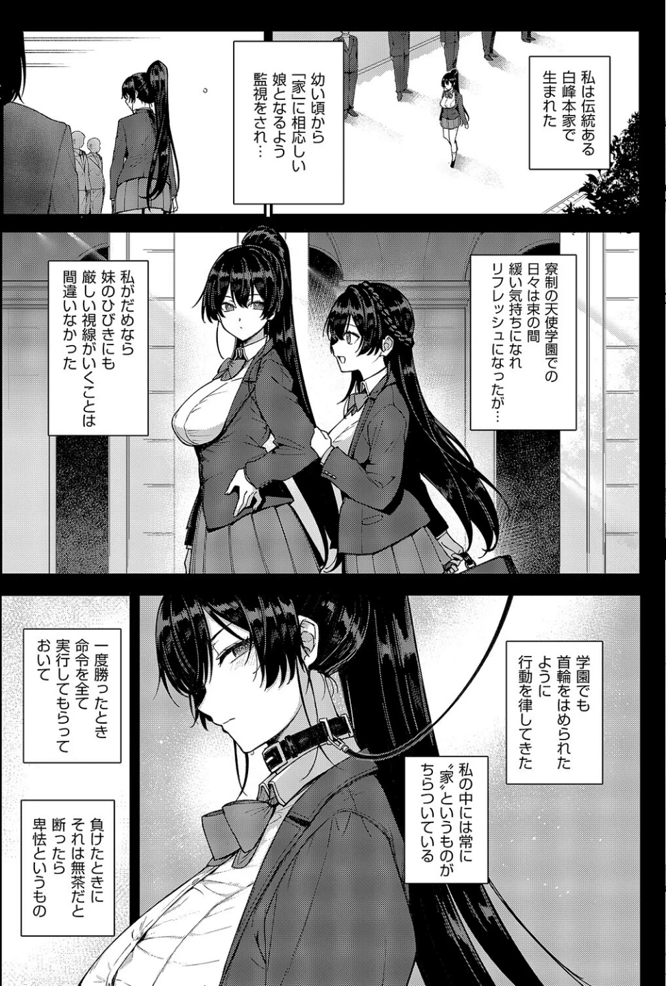 天使学園の寮姦性活(単話) 画像6