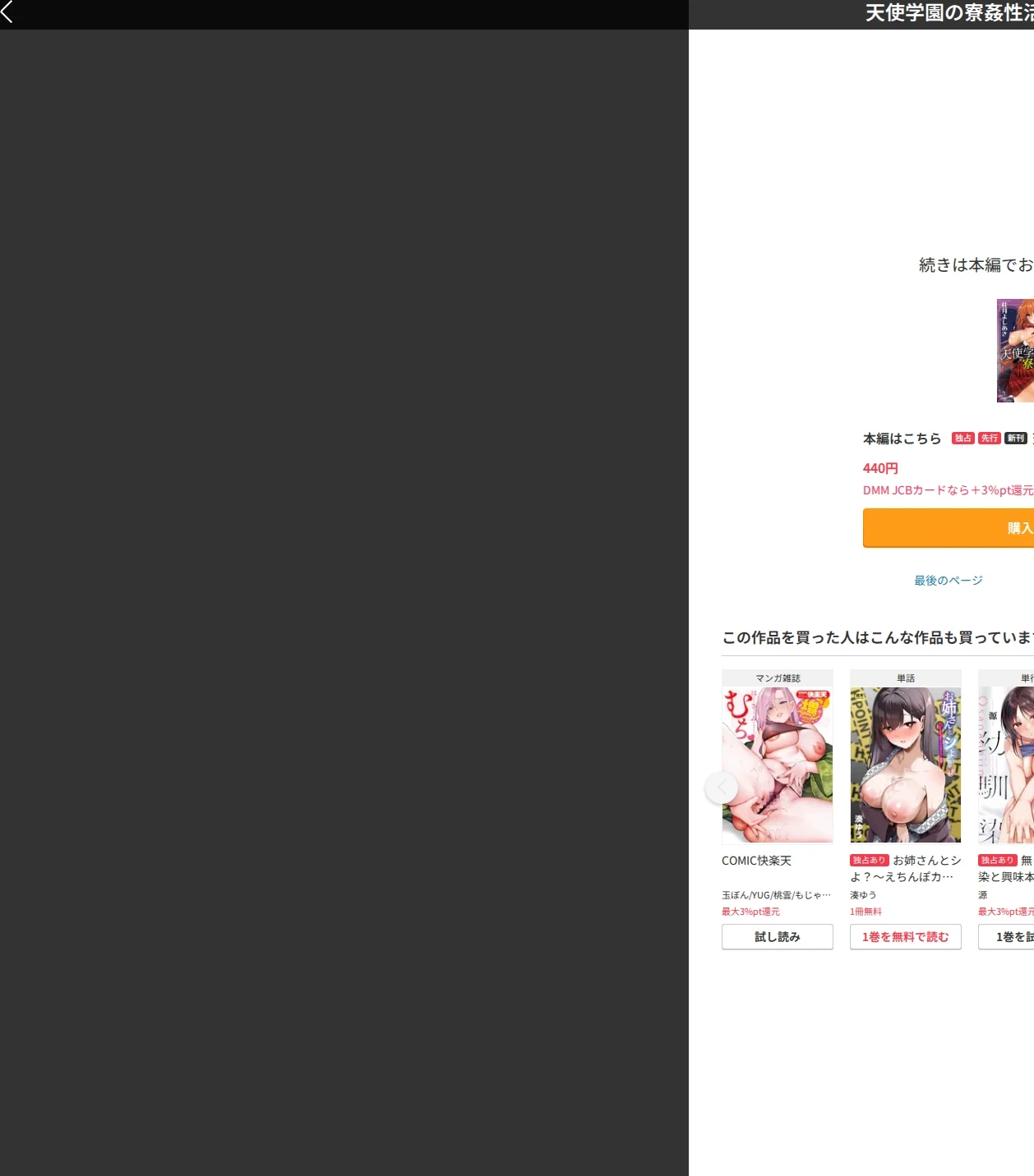 天使学園の寮姦性活(単話) 画像9