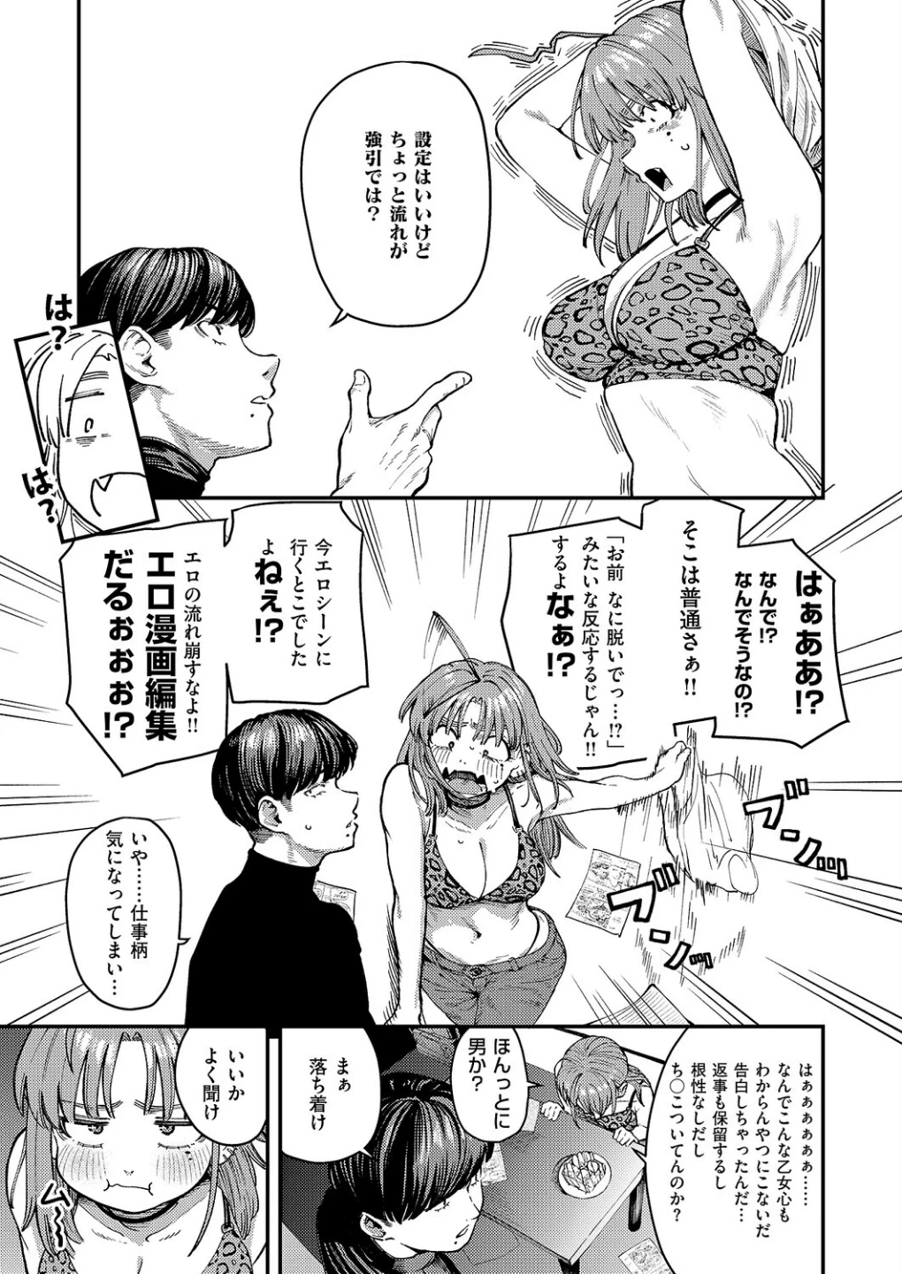 19ボックス(単話) 画像6