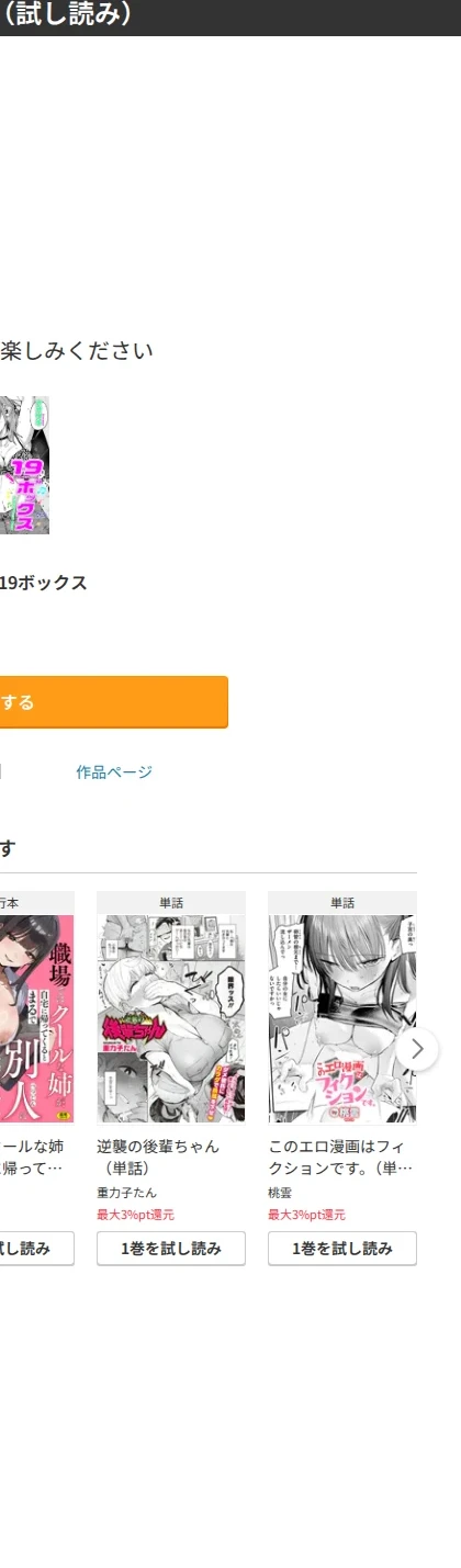 19ボックス(単話) 画像8