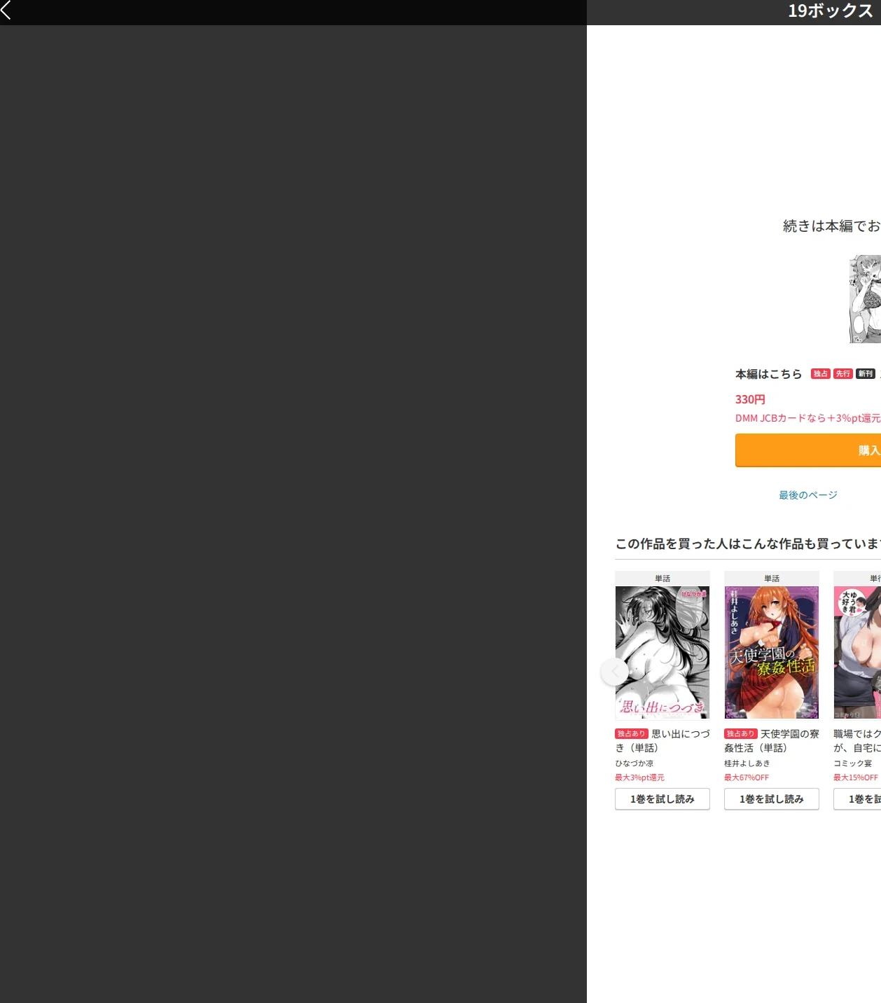 19ボックス(単話) 画像9