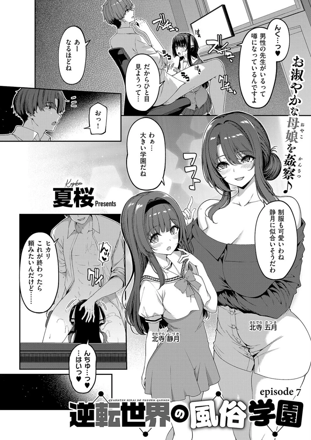 逆転世界の風俗学園(単話) 画像1