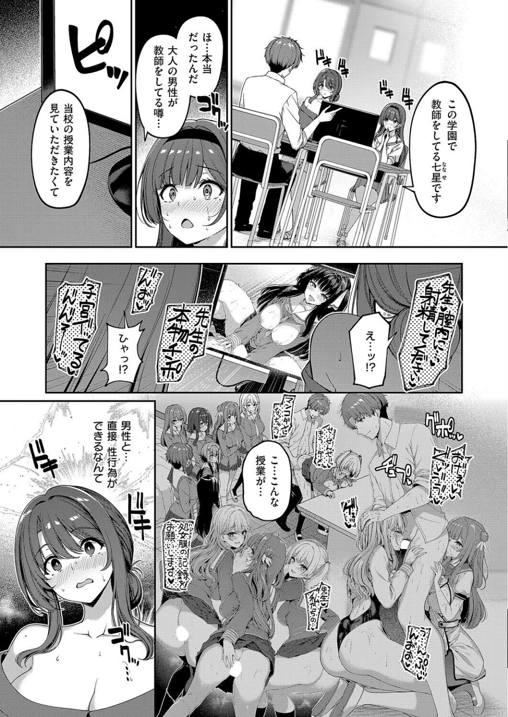 逆転世界の風俗学園(単話) 画像2