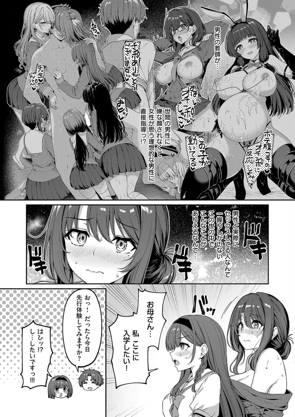 逆転世界の風俗学園(単話) 画像3