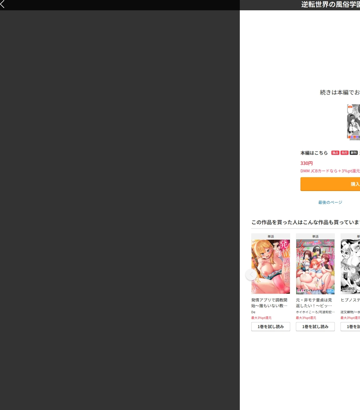 逆転世界の風俗学園(単話) 画像5
