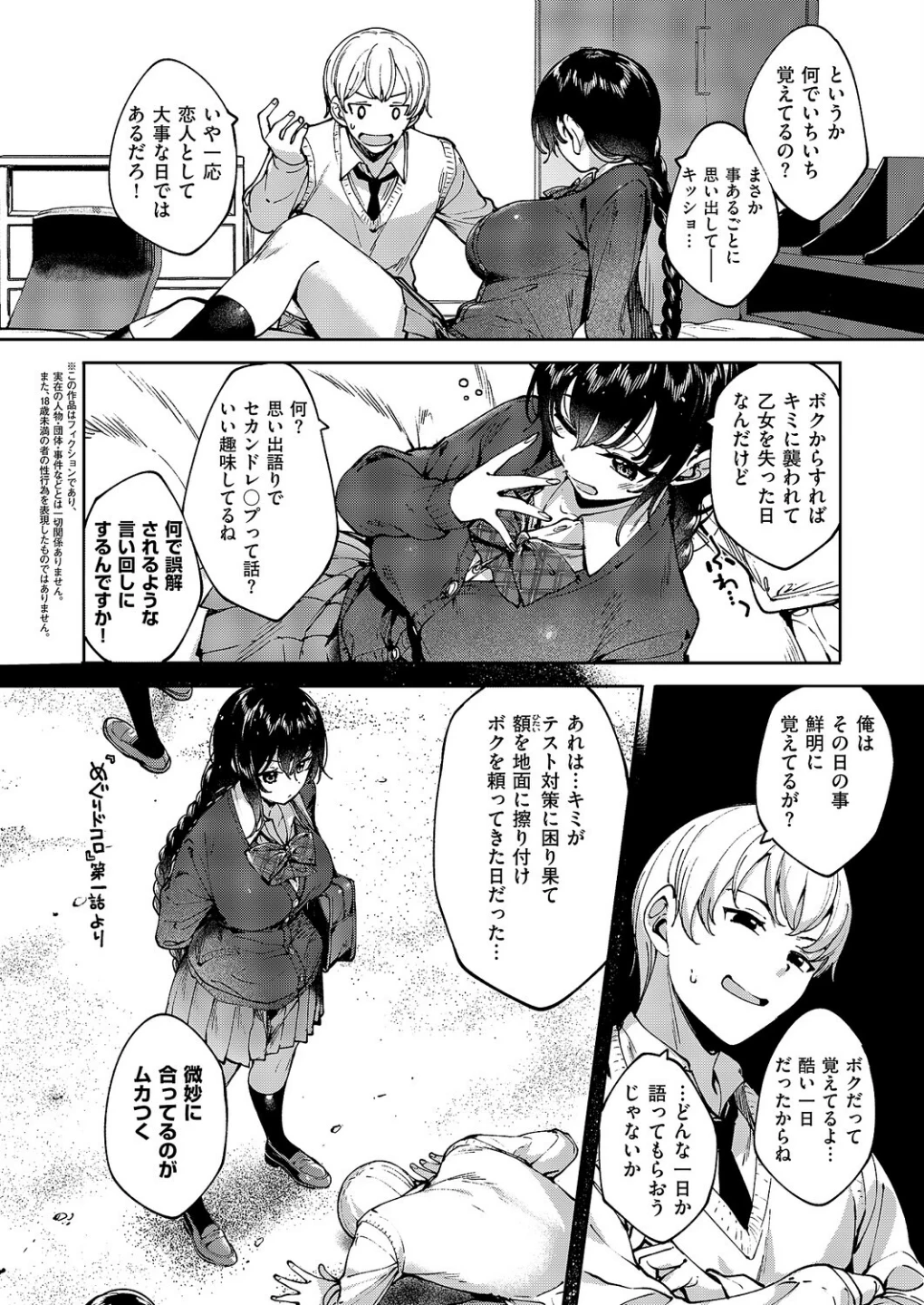 めぐりドコロ(単話) 画像1