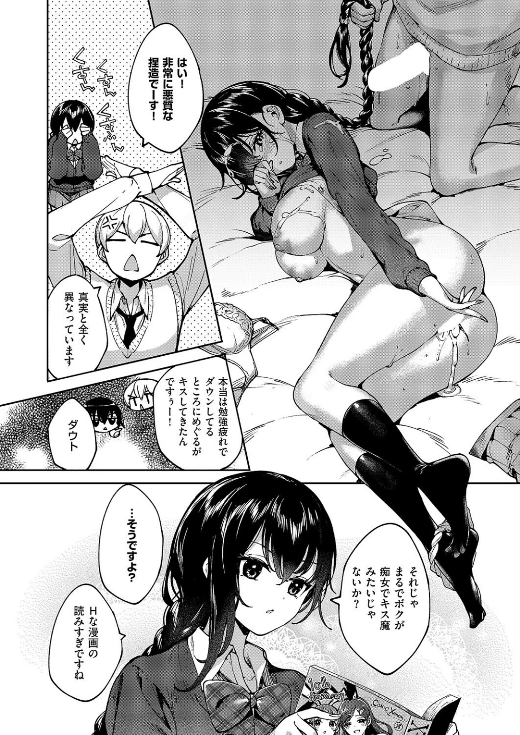 めぐりドコロ(単話) 画像3