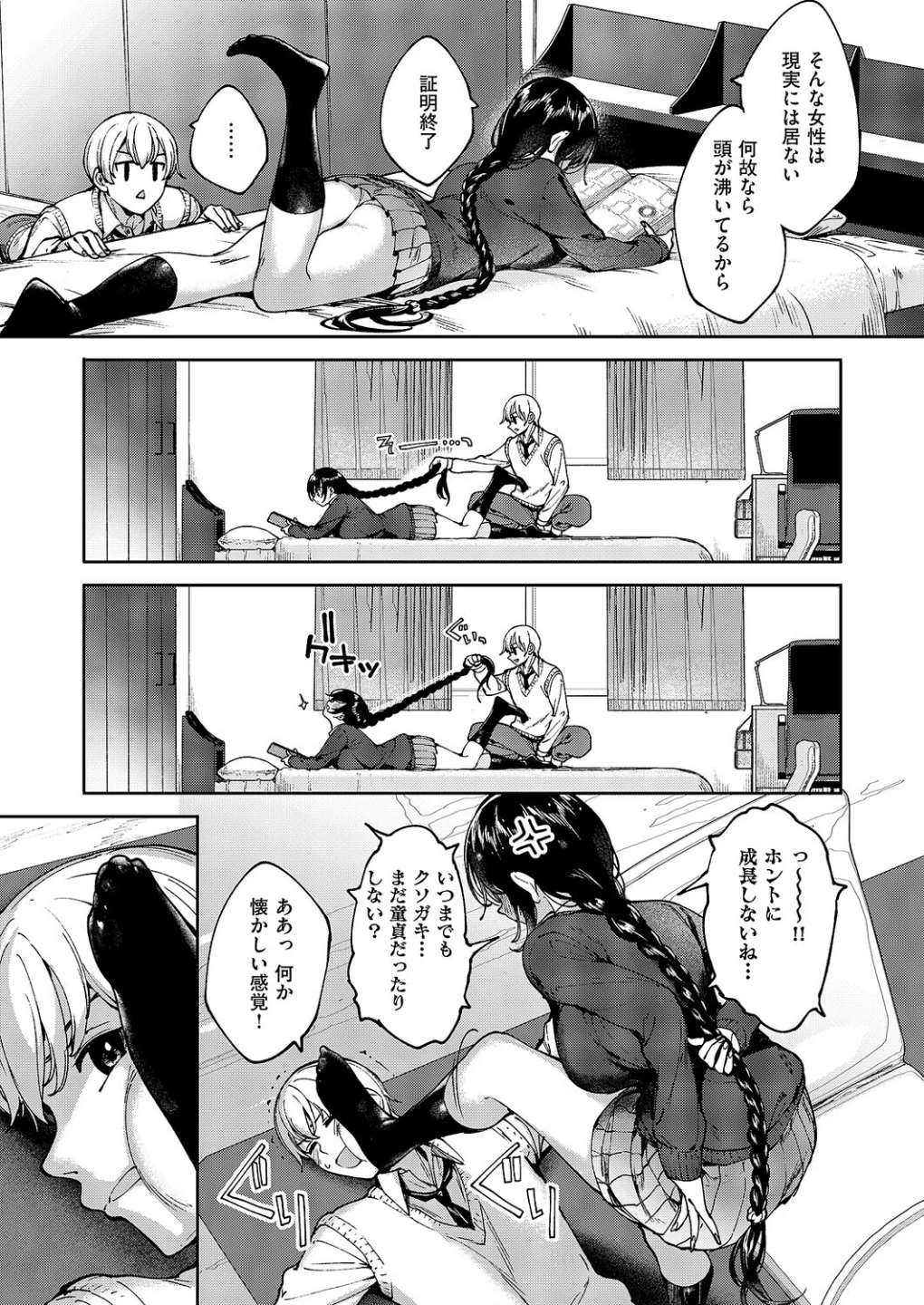 めぐりドコロ(単話) 画像4