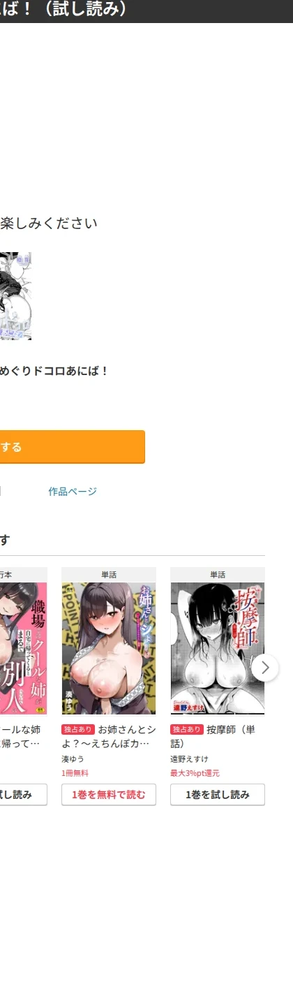 めぐりドコロ(単話) 画像8