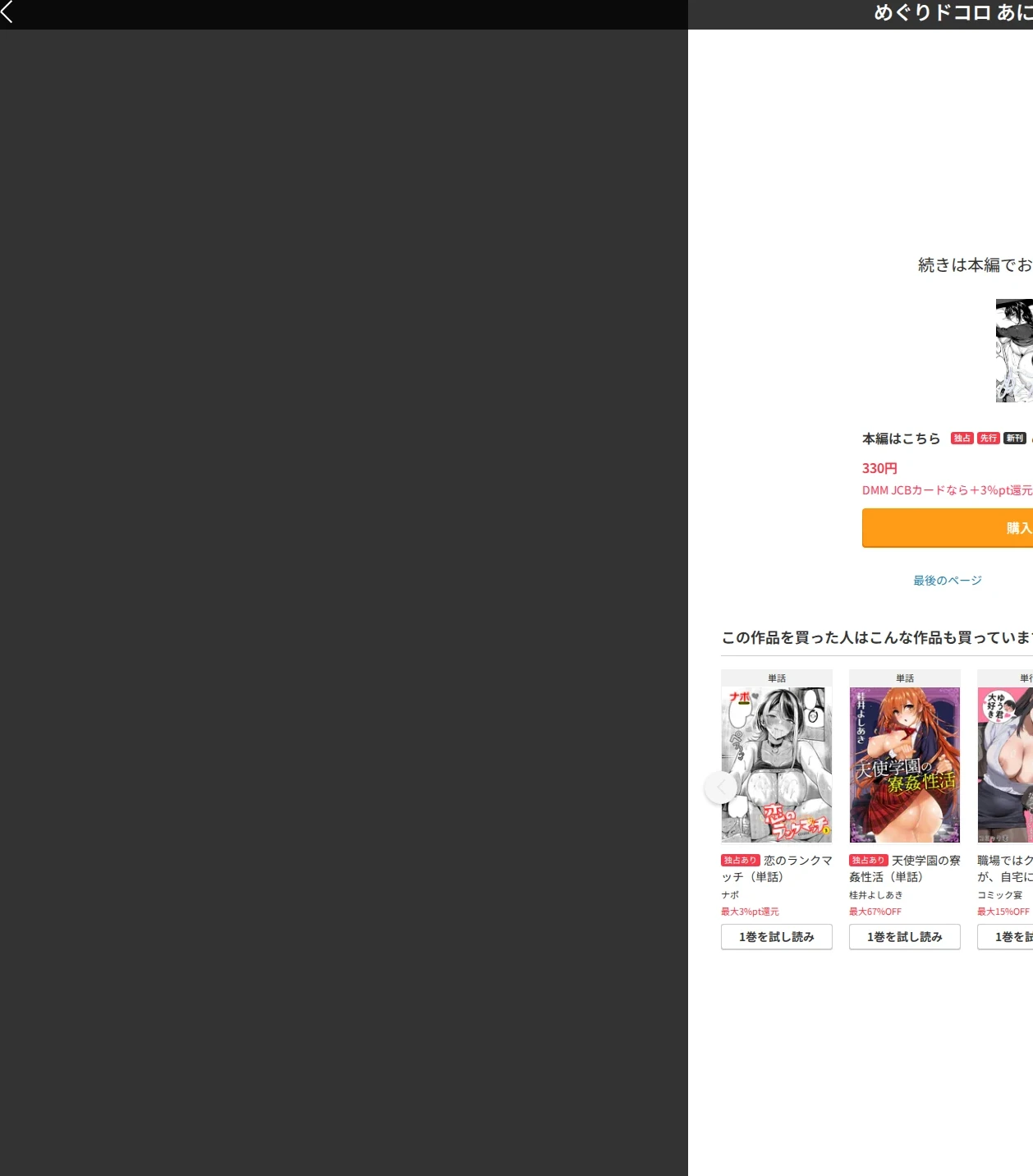 めぐりドコロ(単話) 画像9