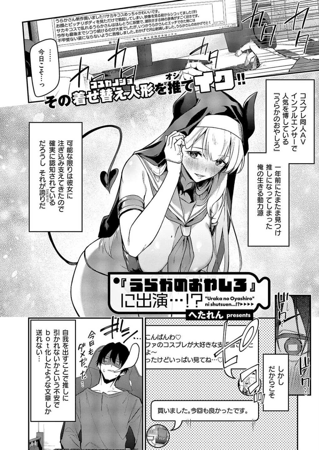 『うらかのおやしろ』に出演…!?(単話) 画像1