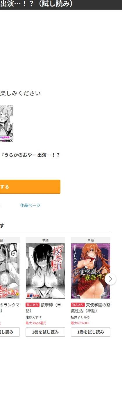 『うらかのおやしろ』に出演…!?(単話) 画像8