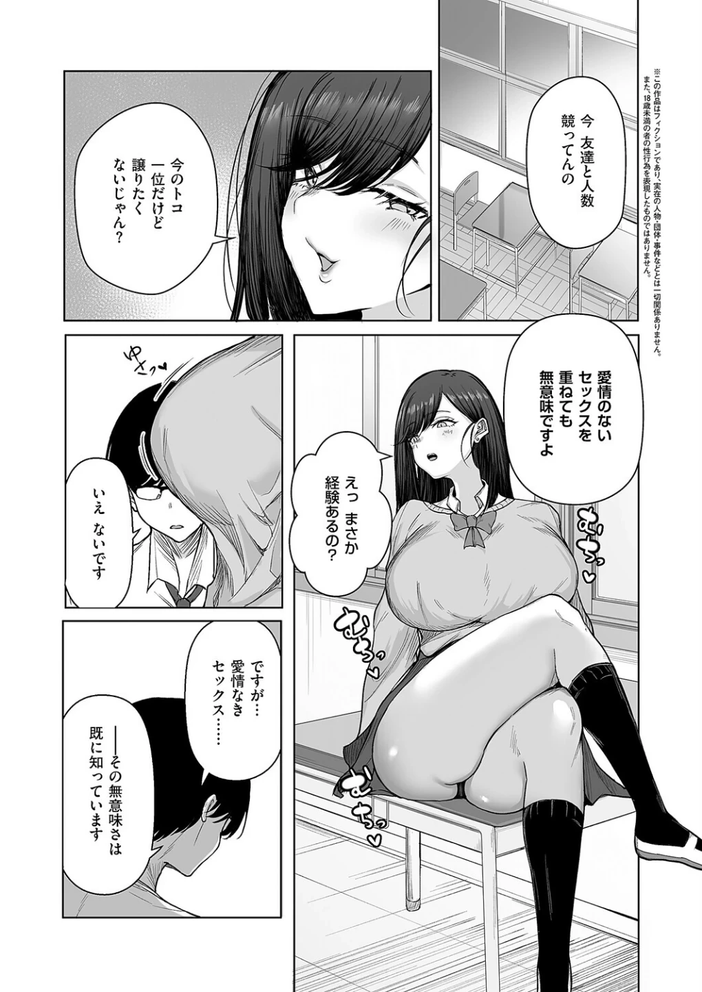 ビッチちゃんの光堕ち(単話) 画像2