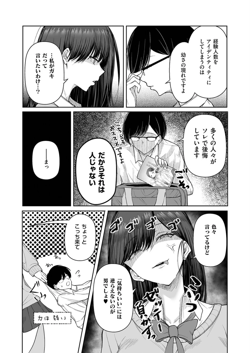 ビッチちゃんの光堕ち(単話) 画像4