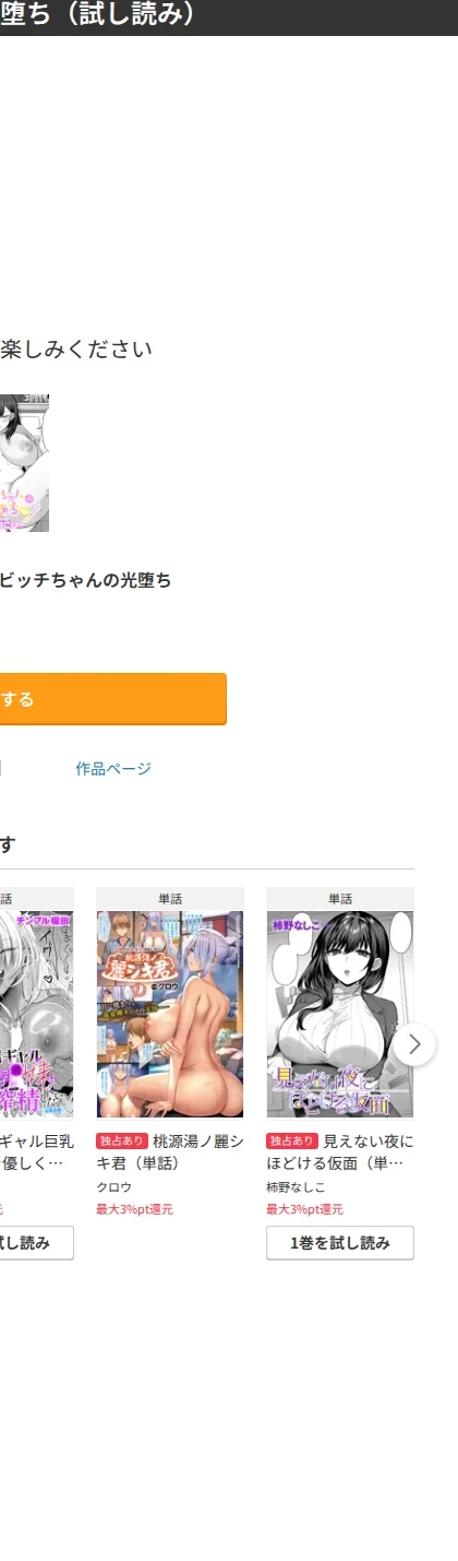 ビッチちゃんの光堕ち(単話) 画像8