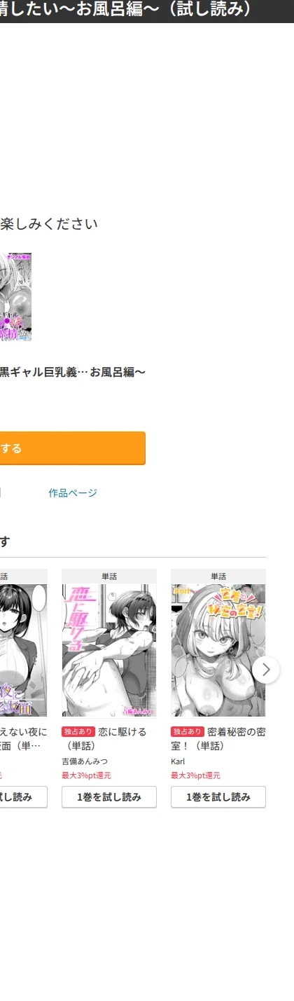 黒ギャル巨乳義妹は僕を優しく搾精したい(単話) 画像4