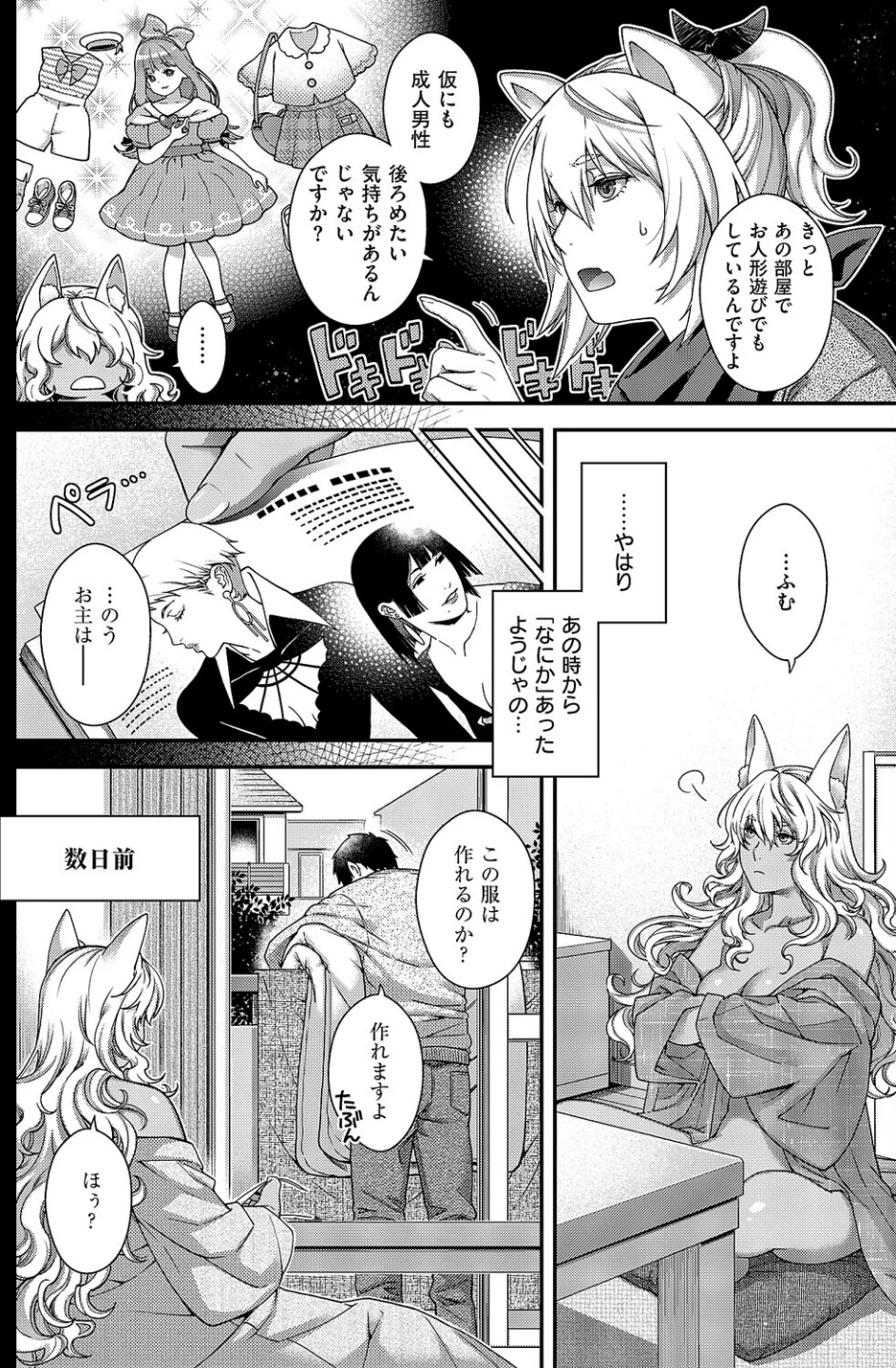 戯れのケモノ(単話) 画像1