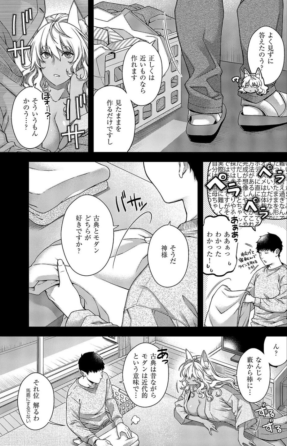 戯れのケモノ(単話) 画像2