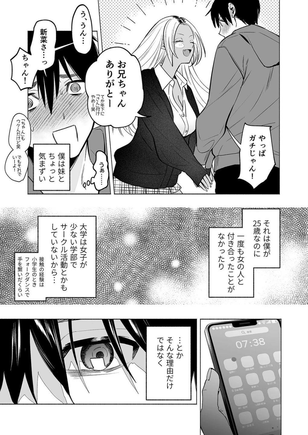 黒ギャル巨乳義妹は僕を優しく搾精したい(単話) 画像4