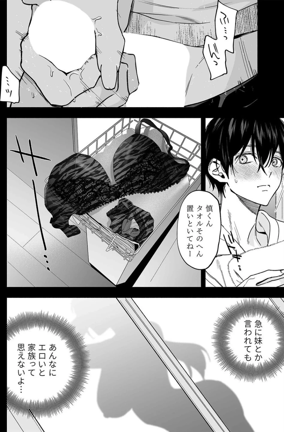 黒ギャル巨乳義妹は僕を優しく搾精したい(単話) 画像7