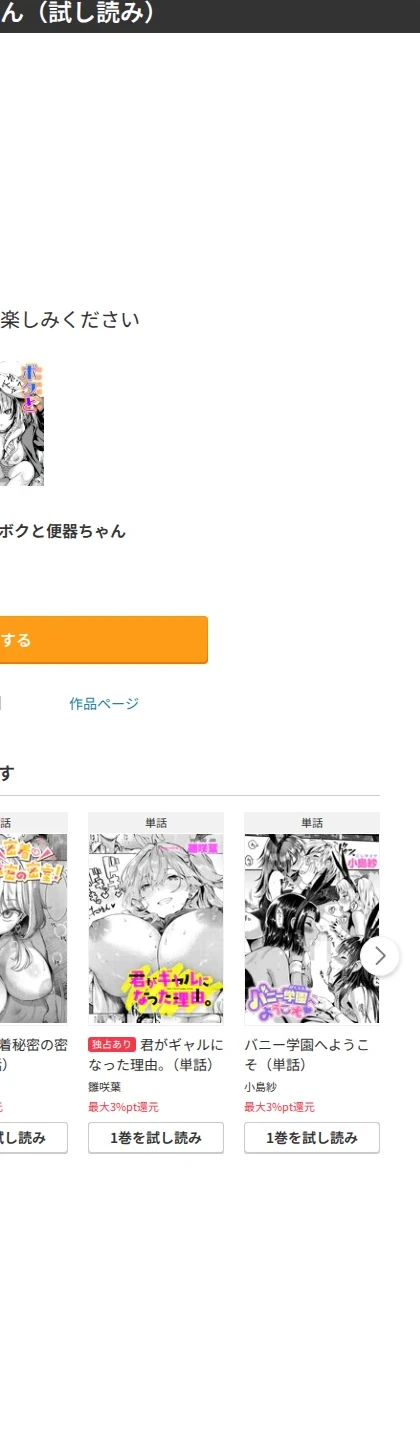 ボクと便器ちゃん(単話) 画像10